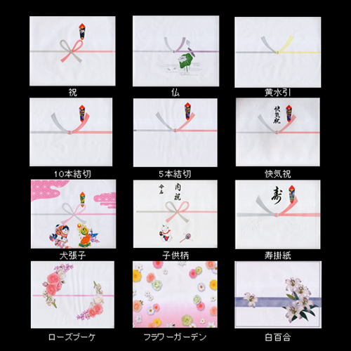 のし紙